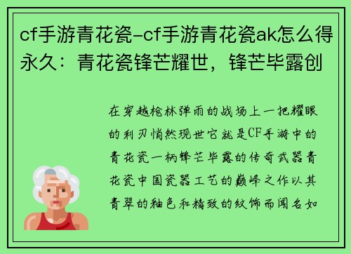 cf手游青花瓷-cf手游青花瓷ak怎么得永久：青花瓷锋芒耀世，锋芒毕露创传奇