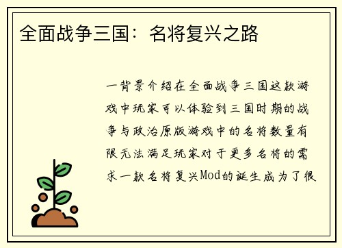 全面战争三国：名将复兴之路